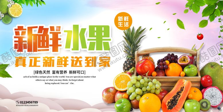 编号：65172409202015188419【酷图网】源文件下载-水果