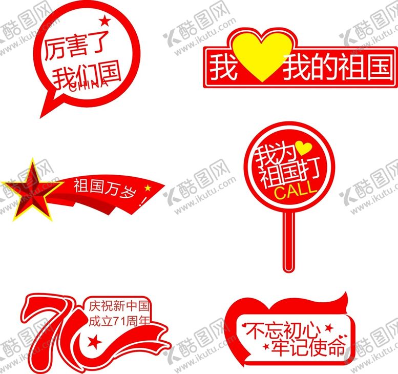 编号：98720510070911452791【酷图网】源文件下载-国庆手举牌
