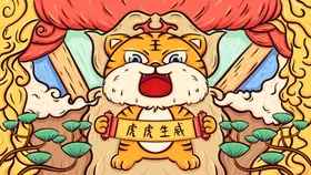 虎年插画海报国潮贺岁新招财进