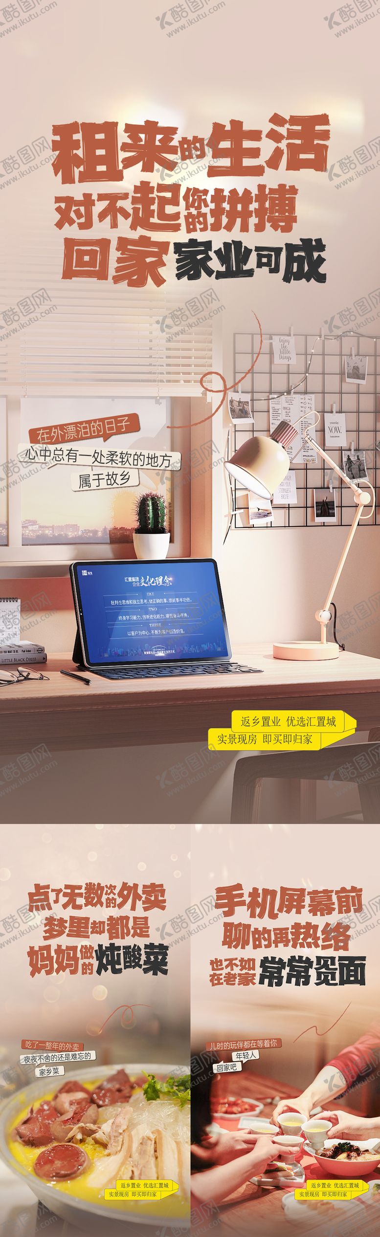 编号：46862112300939039347【酷图网】源文件下载-地产返乡置业海报