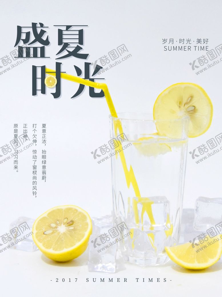 编号：55344610052158247914【酷图网】源文件下载-盛夏时光