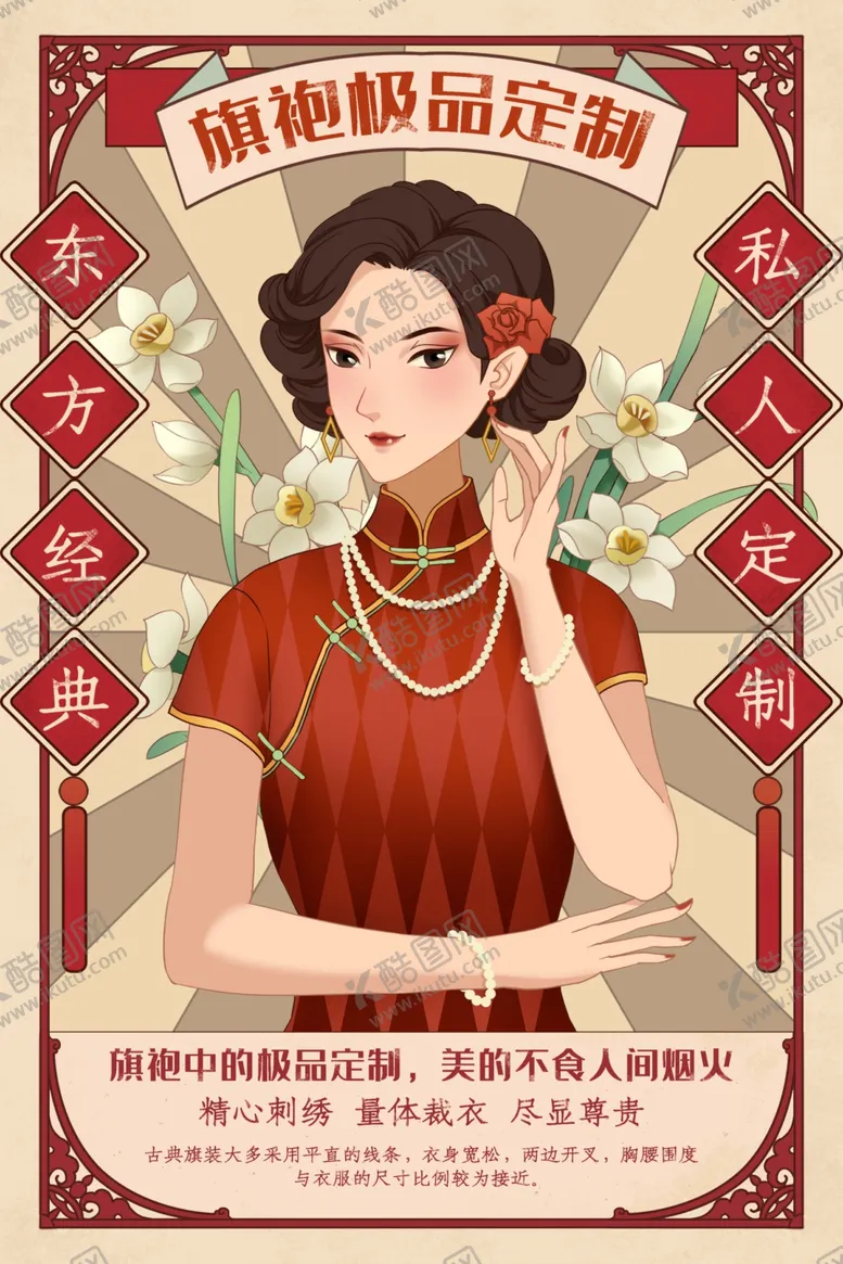 编号：78005702051417497795【酷图网】源文件下载-旗袍女子