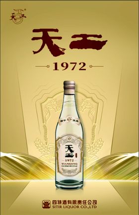 四特天工1972