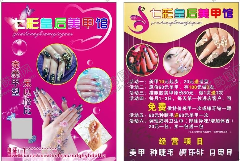 编号：20238906152105598813【酷图网】源文件下载-美甲单页