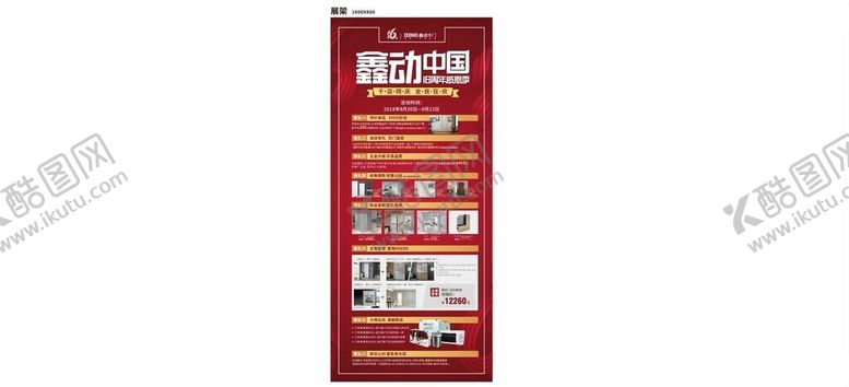 编号：14253901261812282941【酷图网】源文件下载-木门展架
