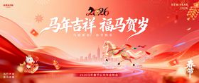 马年年会背景