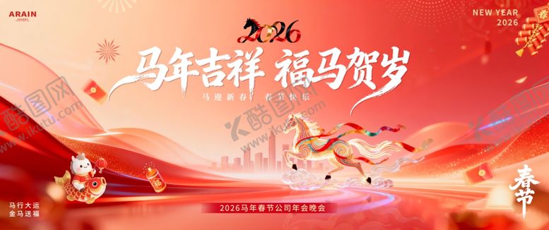 编号：62713704010145299383【酷图网】源文件下载-马年年会背景