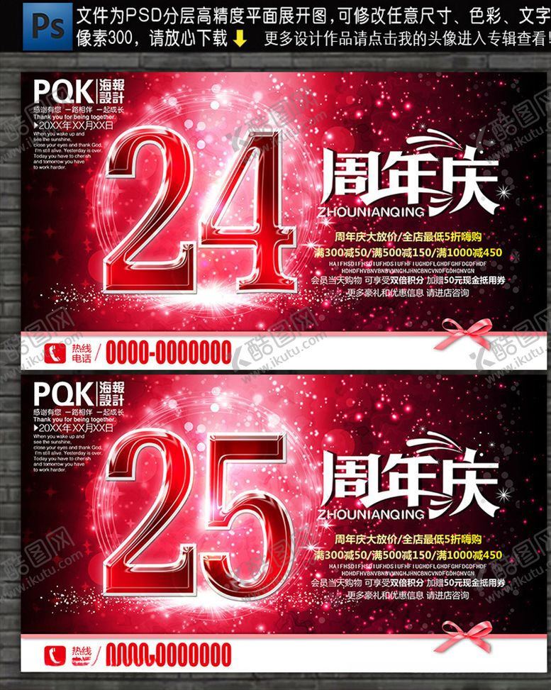 编号：56905107122214415796【酷图网】源文件下载-周年庆
