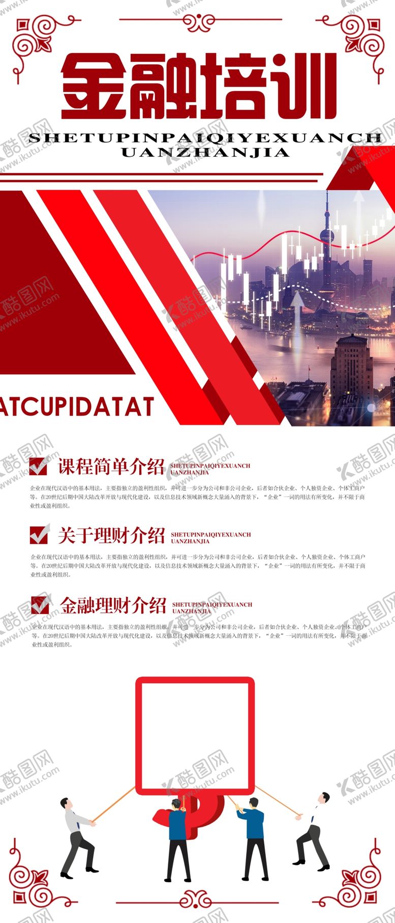 编号：24859604220258002832【酷图网】源文件下载-金融培训