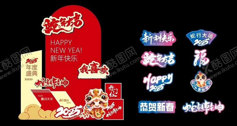 编号：54530202061336052956【酷图网】源文件下载-蛇年背景新年美陈