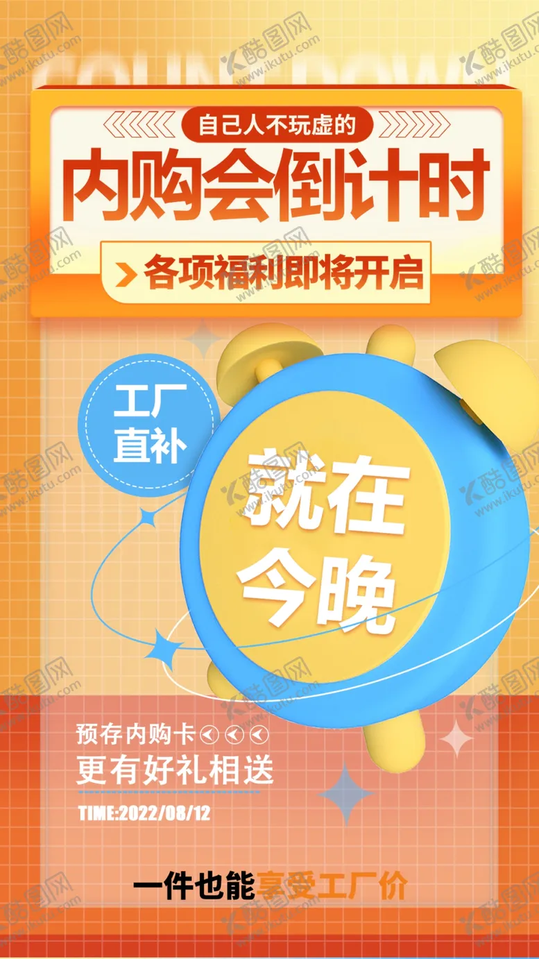 编号：89518203010913571928【酷图网】源文件下载-内购会倒计时
