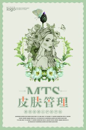 皮肤管理