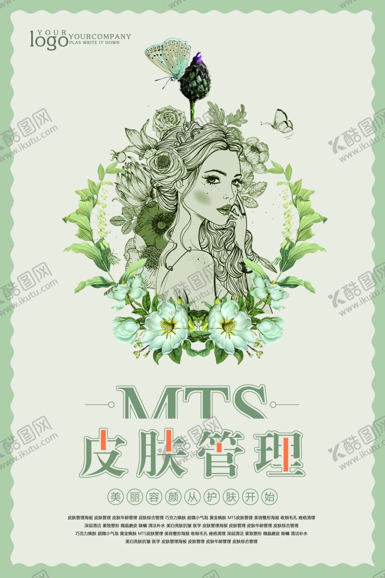 编号：97028706260609031215【酷图网】源文件下载-皮肤管理