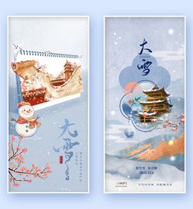 大雪海报立冬微信稿