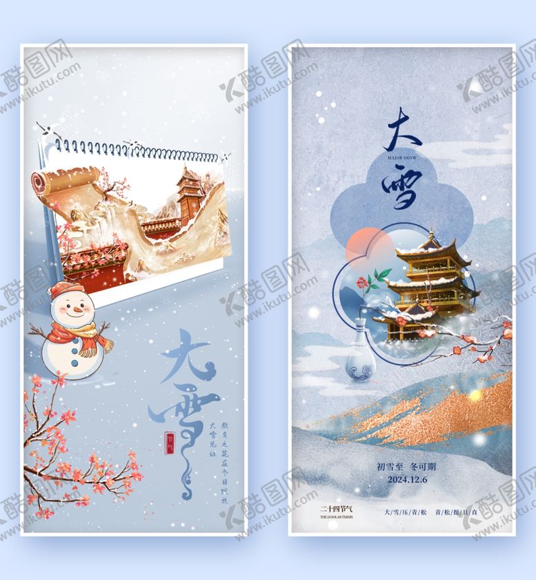 编号：16606701201247516981【酷图网】源文件下载-大雪海报