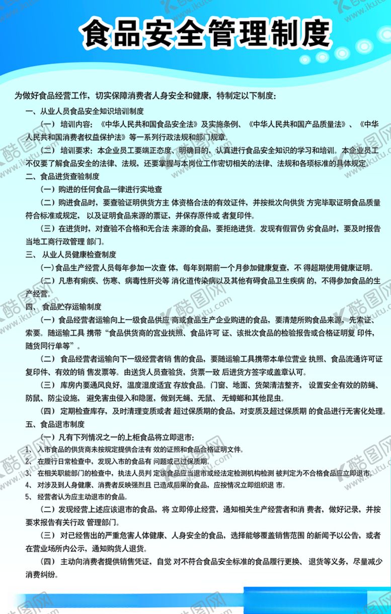 编号：23232406232327329317【酷图网】源文件下载-食品安全