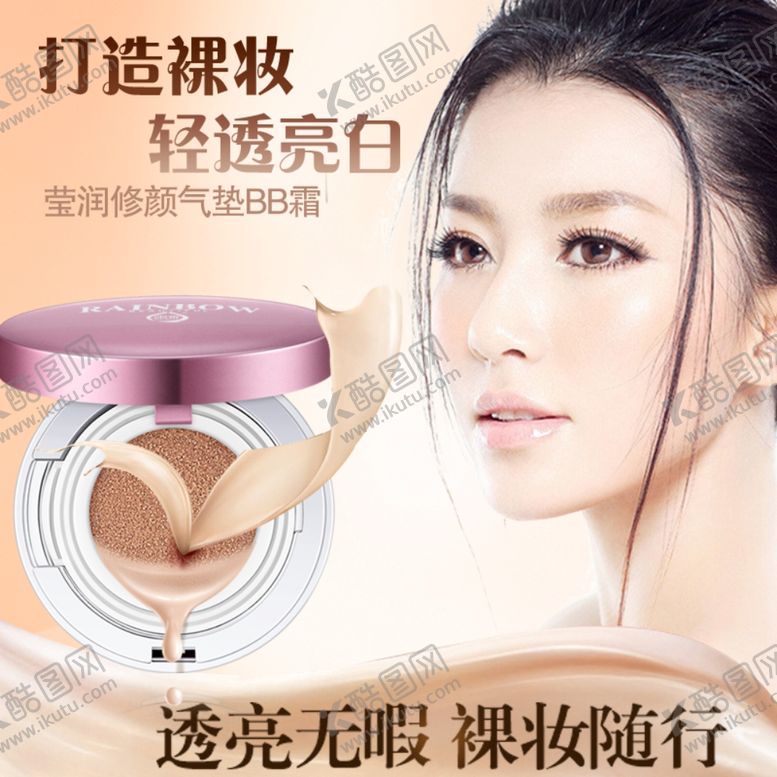 编号：65848409300444279989【酷图网】源文件下载-护肤品化妆品推广图直通车