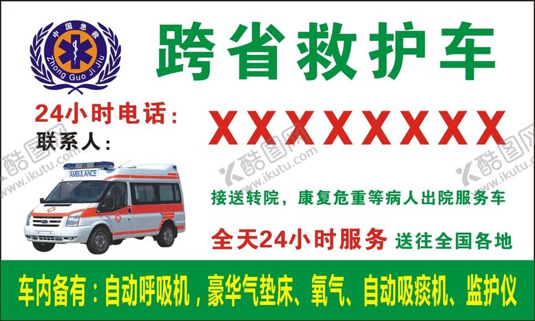 编号：98010710192146519180【酷图网】源文件下载-中国急救救护车