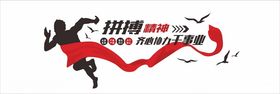 企业文化墙标语风采形象