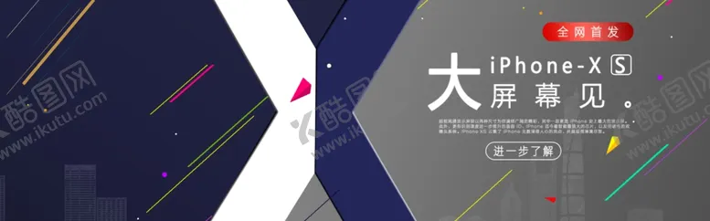 编号：43868907021826238603【酷图网】源文件下载-苹果新品