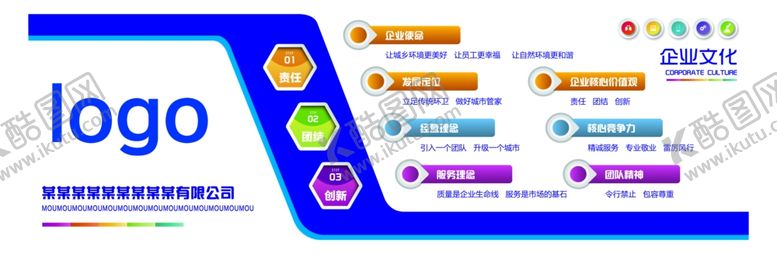 编号：30076010251706218187【酷图网】源文件下载-蓝色企业文化墙设计展示