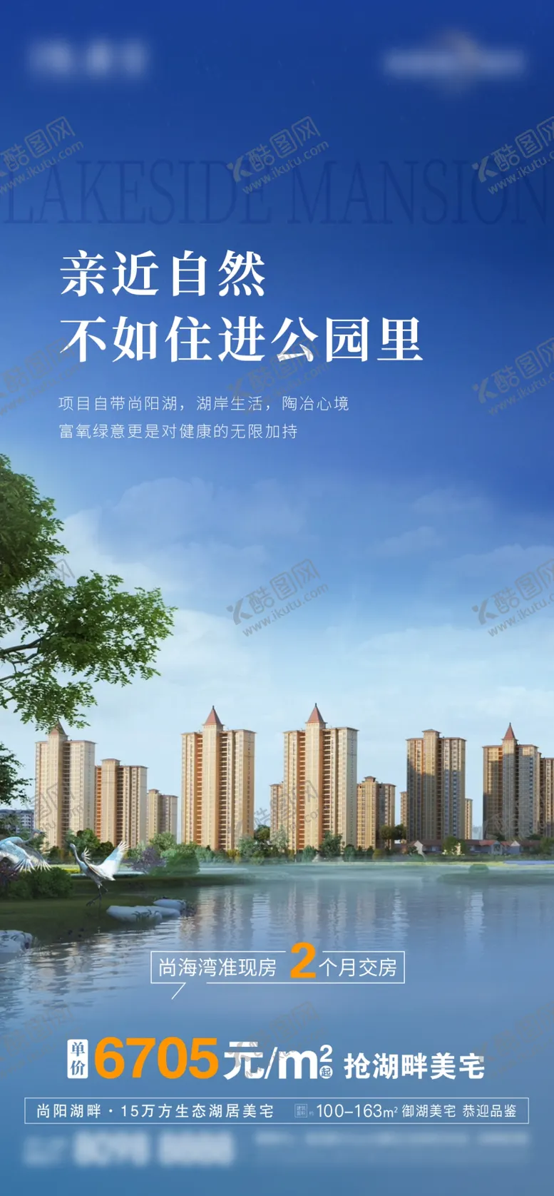 编号：35967402180620298550【酷图网】源文件下载-地产展架画面