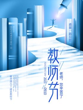 教师节模版展板图片