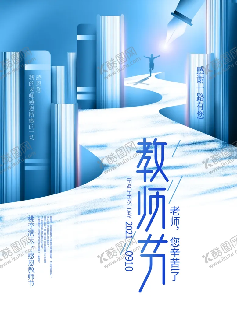 编号：32149801201313183633【酷图网】源文件下载-教师节