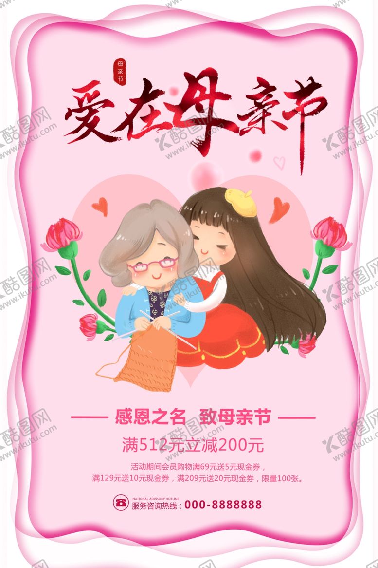 编号：92532807030354335422【酷图网】源文件下载-爱在母亲节