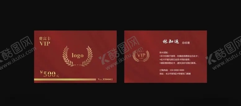 编号：11174706302213222681【酷图网】源文件下载-贵宾卡