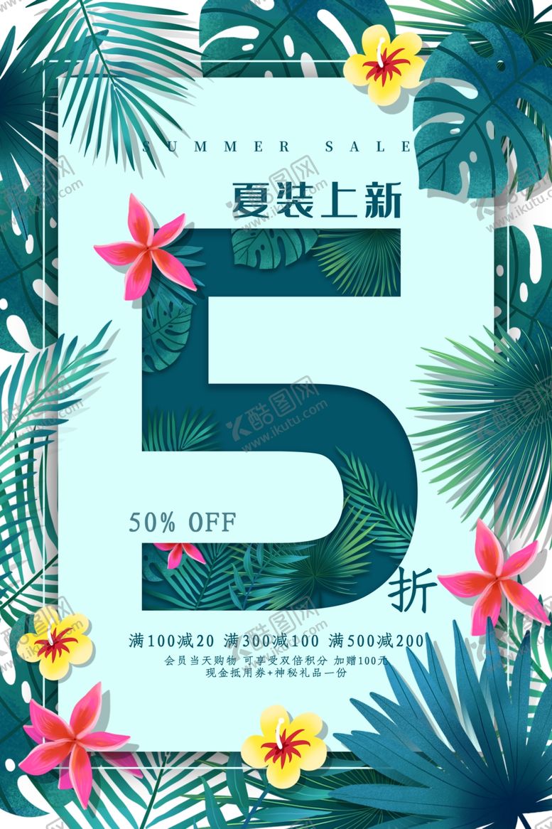 编号：48728105180309305160【酷图网】源文件下载-夏装上新