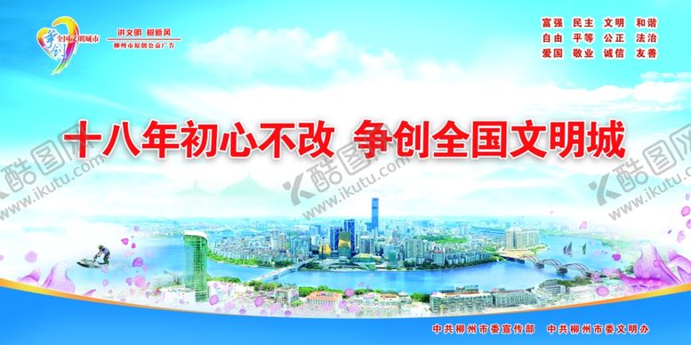 编号：90912210122323298086【酷图网】源文件下载-柳州公益创城图片