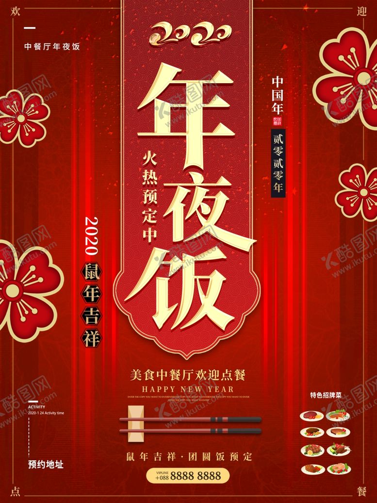 编号：94199809151204281958【酷图网】源文件下载-年夜饭