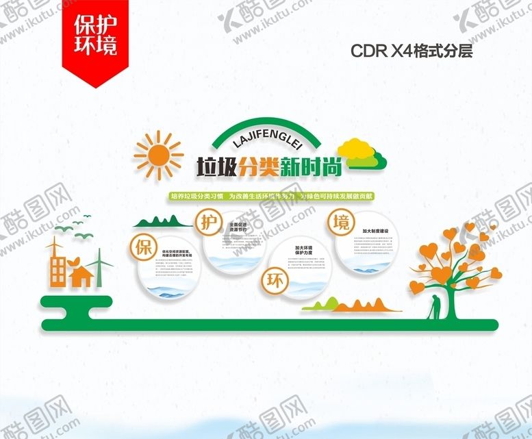 编号：44782007020253284668【酷图网】源文件下载-农村环境整治