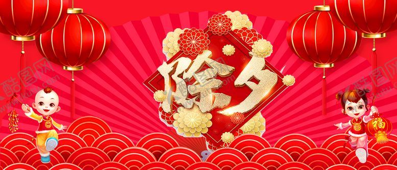 编号：39586410021409285480【酷图网】源文件下载-除夕
