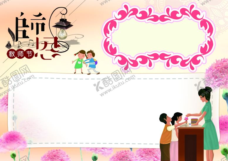 编号：95696610170651166498【酷图网】源文件下载-教师节