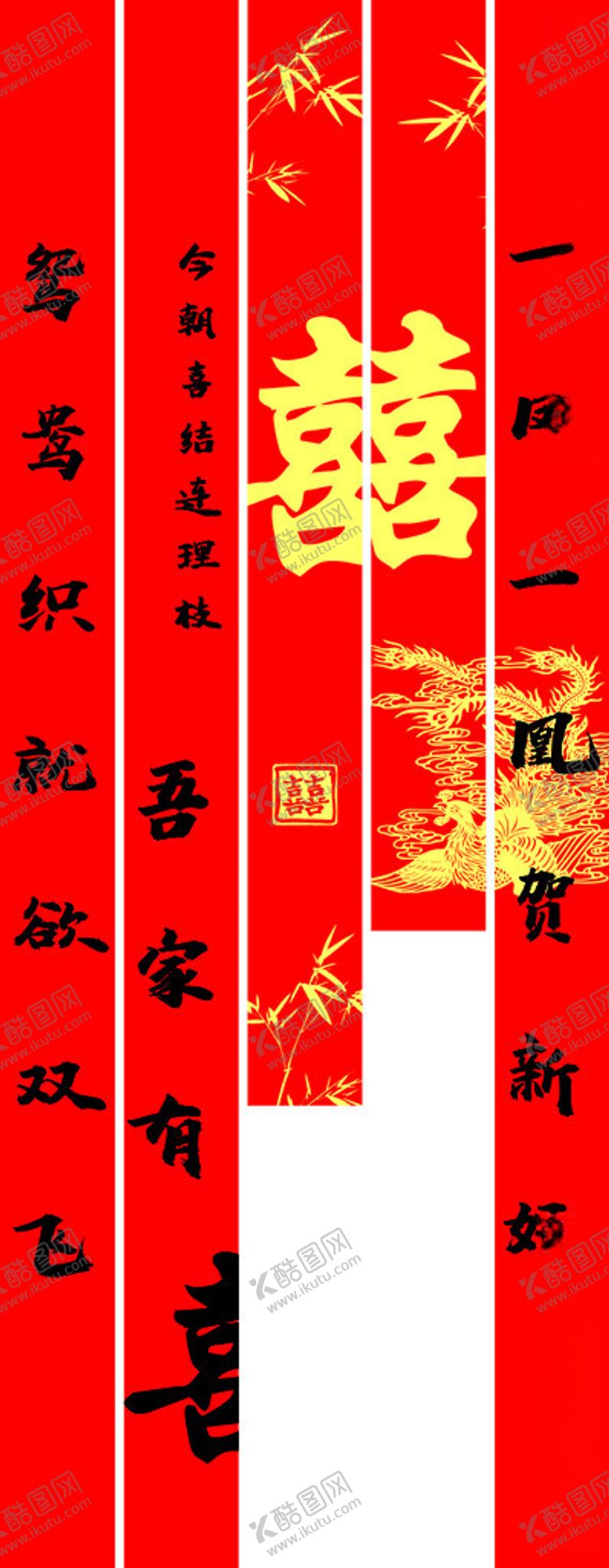 编号：38299202241515008106【酷图网】源文件下载-婚庆布置大对联