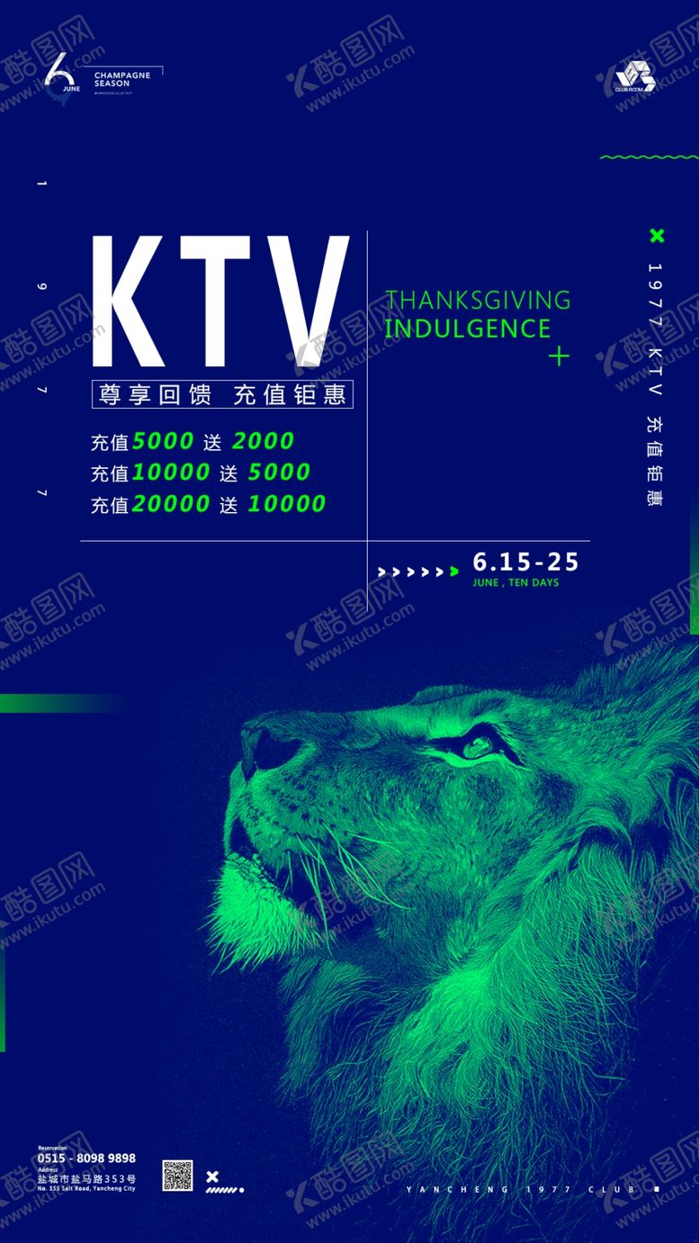 编号：62922010102343415964【酷图网】源文件下载-夜店KTV充值概念海报