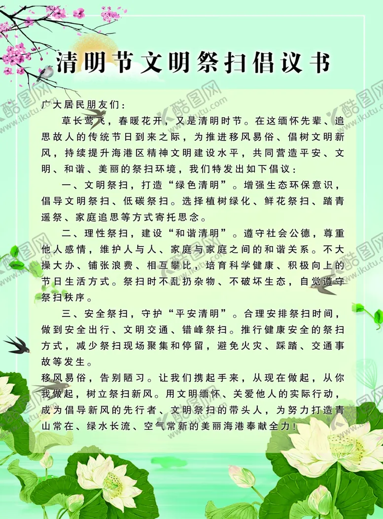 编号：55420602071827263512【酷图网】源文件下载-清明扫墓