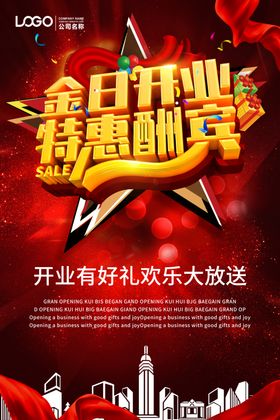 开业特惠