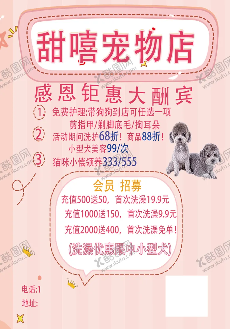 编号：27856909230751252078【酷图网】源文件下载-宠物店