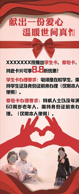 爱心展架