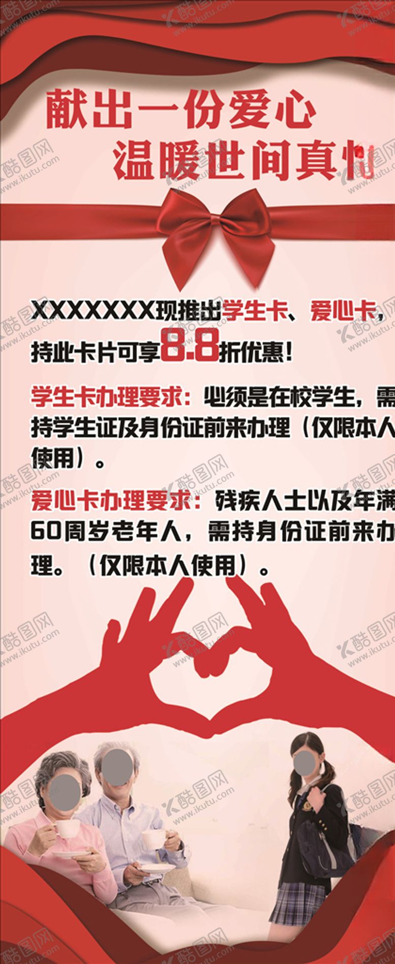 编号：22362905120300168815【酷图网】源文件下载-爱心展架