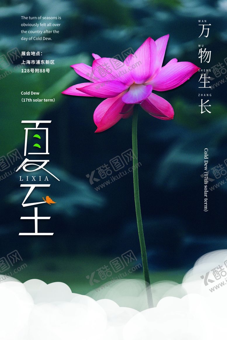 编号：51949406101126193130【酷图网】源文件下载-夏至