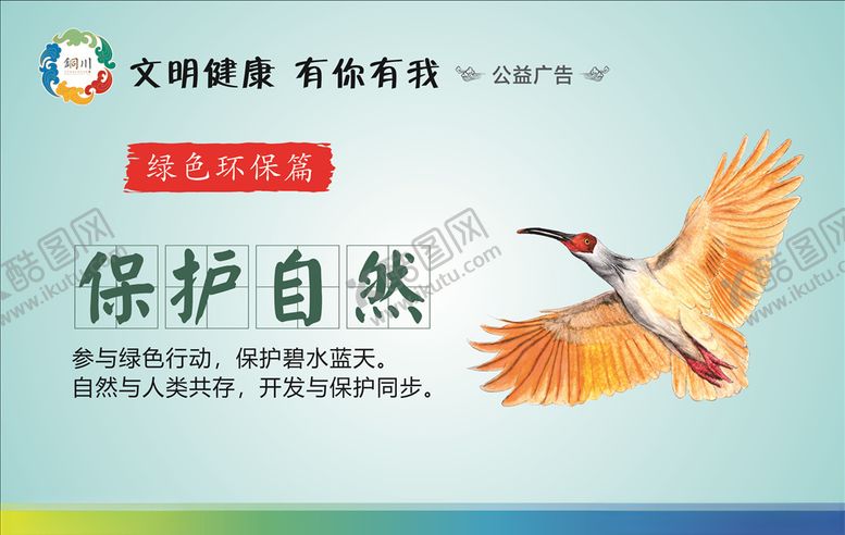 编号：71777606271344005516【酷图网】源文件下载-保护自然