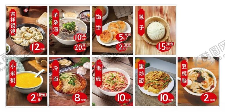 编号：99432402121404498813【酷图网】源文件下载-早餐店菜牌