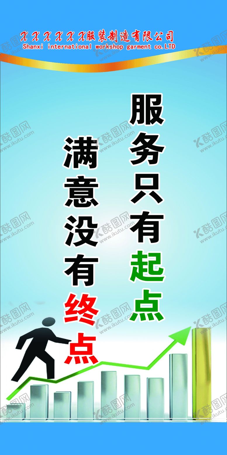 编号：67287909180451418104【酷图网】源文件下载-企业文化标语