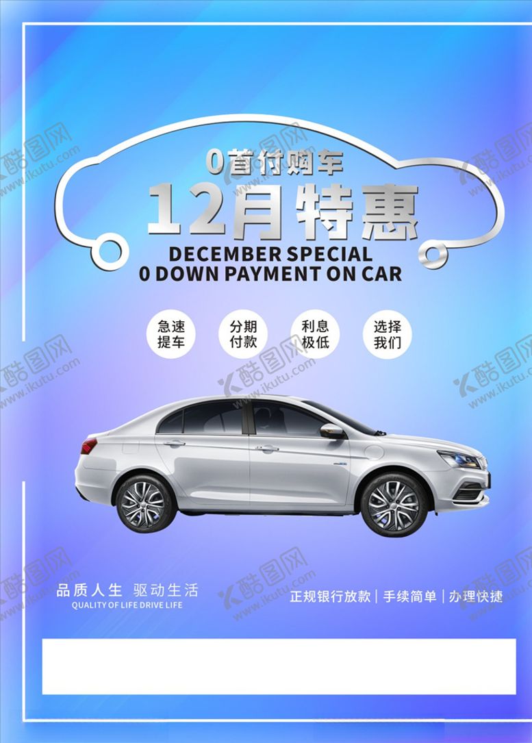 编号：37088207131053593294【酷图网】源文件下载-汽车分期购