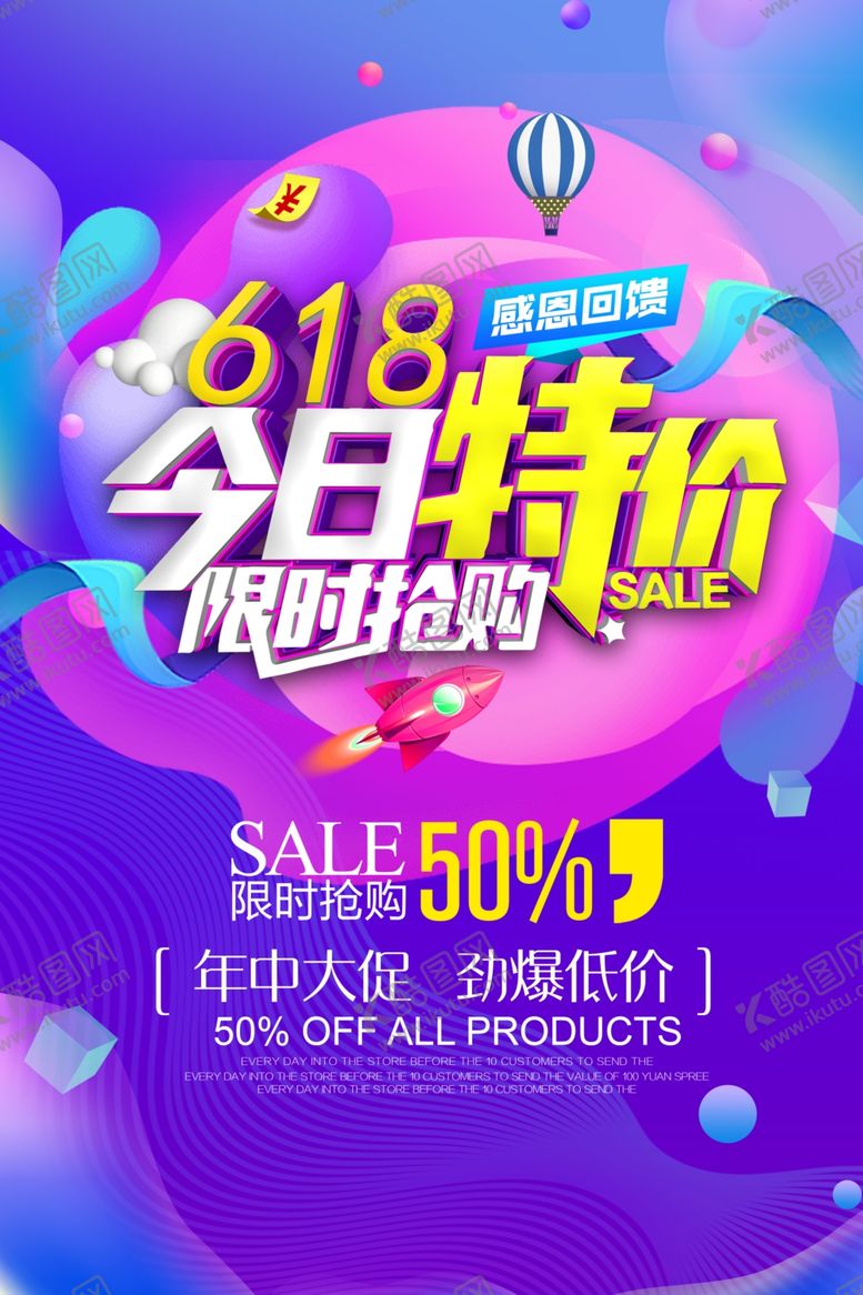 编号：99124607040554421090【酷图网】源文件下载-618海报