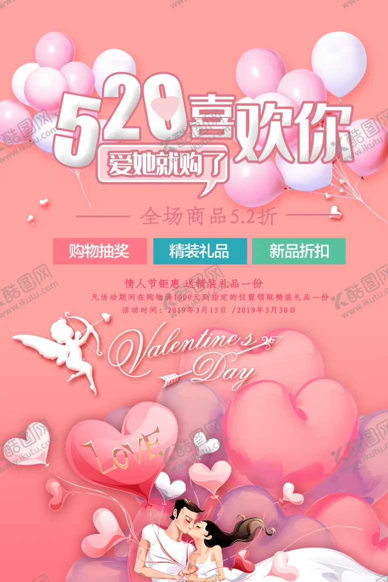 编号：64026206242331591103【酷图网】源文件下载-520情人节